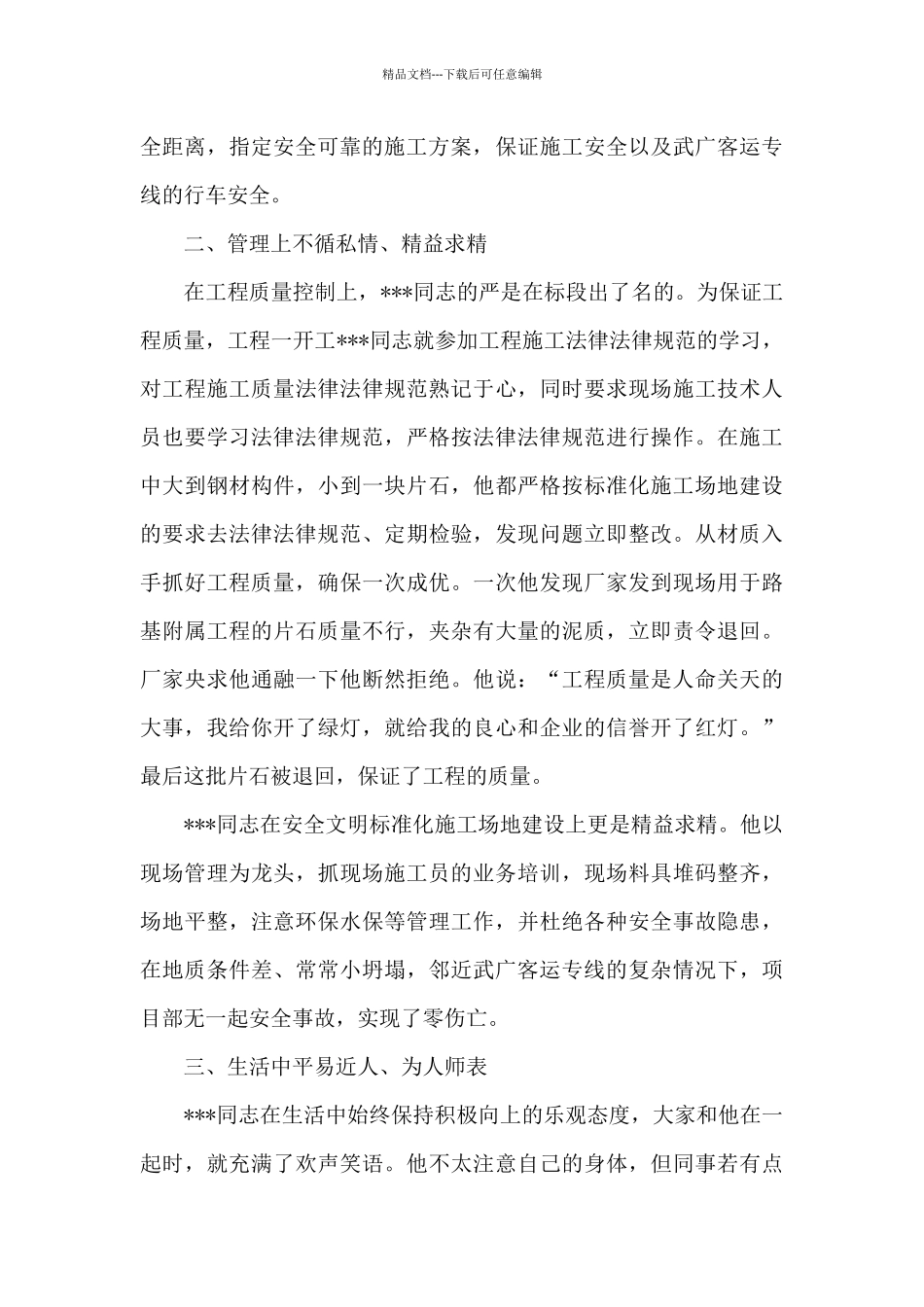 工程先进个人事迹材料_第2页