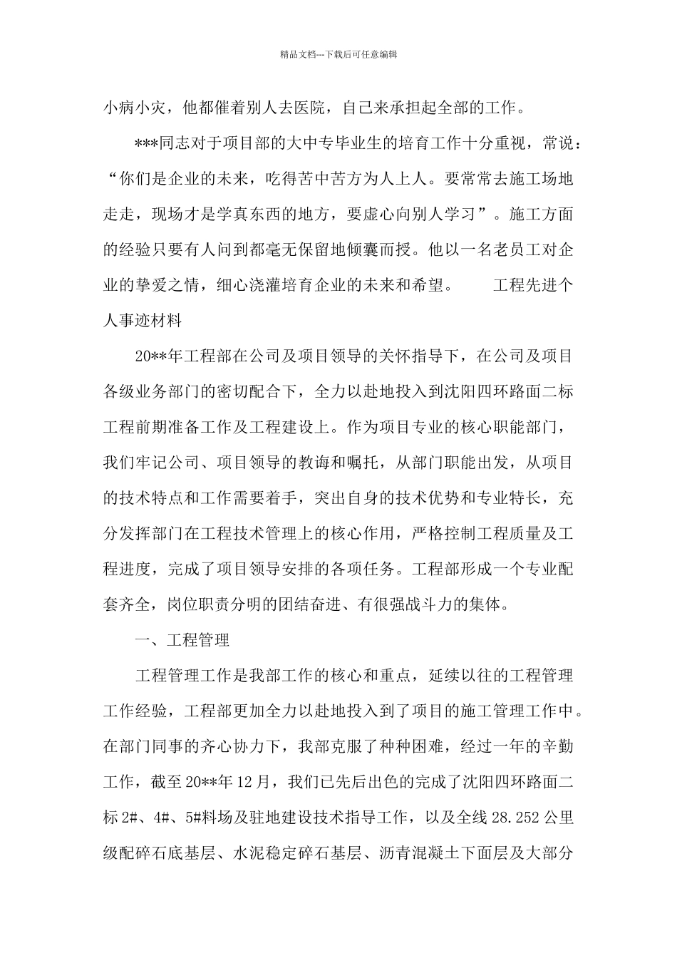 工程先进个人事迹材料_第3页