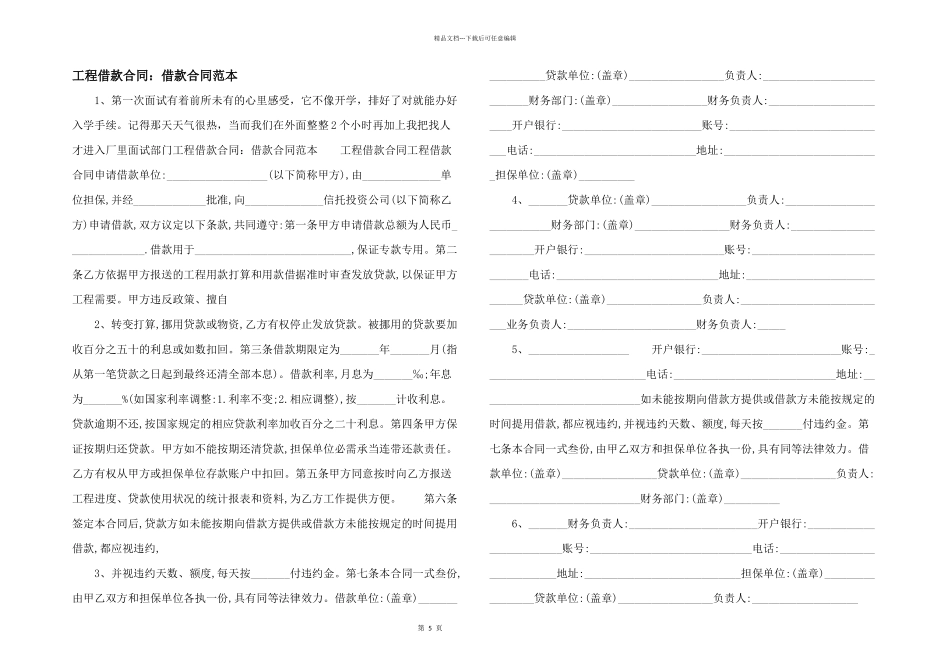 工程借款合同：借款合同范本_第1页