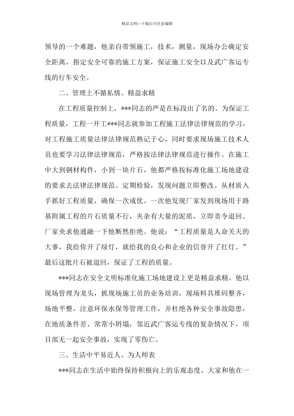 工程先进个人事迹材料范文_第2页