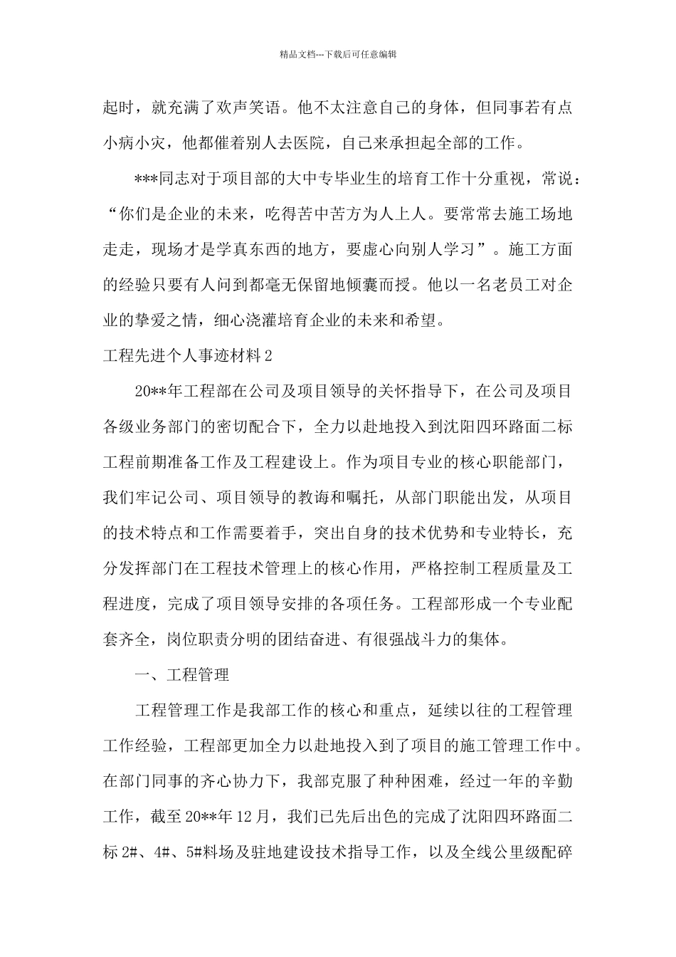 工程先进个人事迹材料范文_第3页