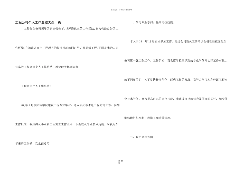 工程公司个人工作总结大全十篇_第1页