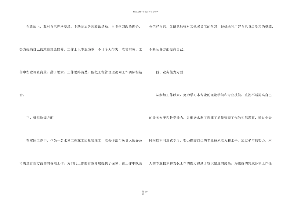 工程公司个人工作总结大全十篇_第2页