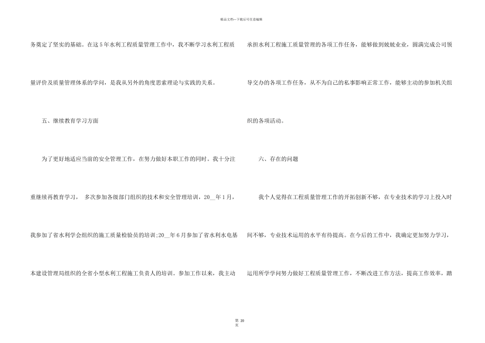 工程公司个人工作总结大全十篇_第3页