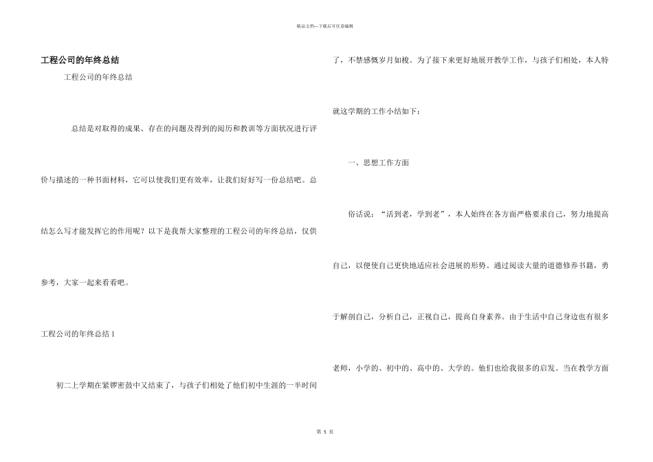 工程公司的年终总结_第1页