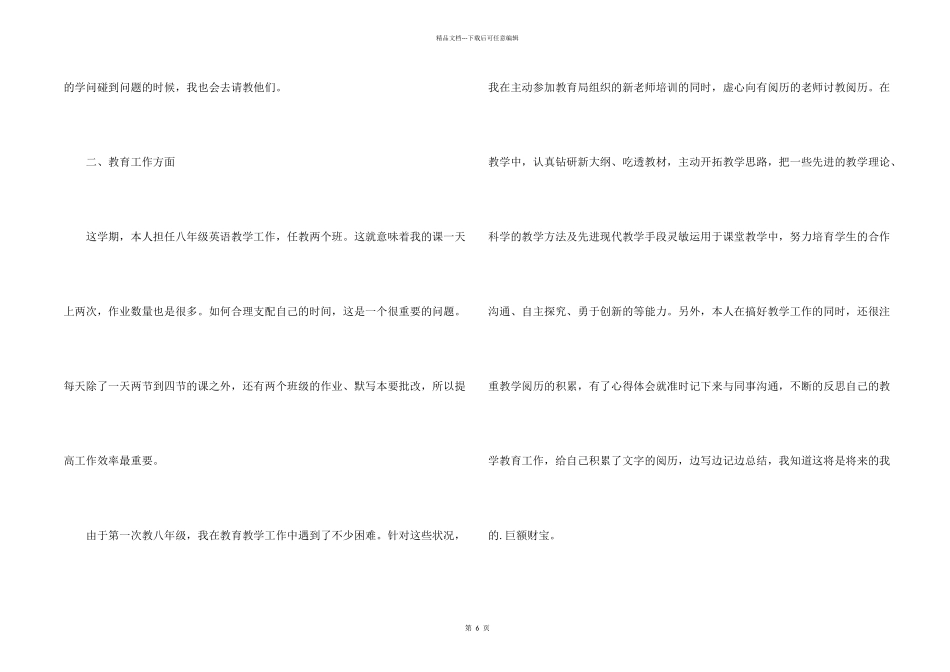 工程公司的年终总结_第2页