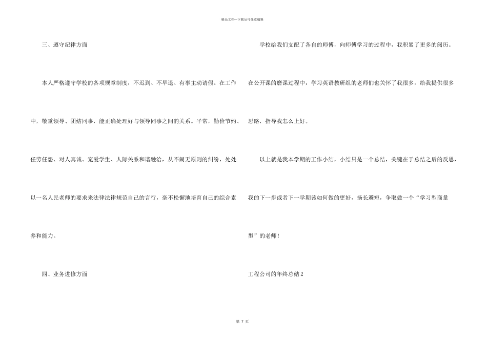 工程公司的年终总结_第3页