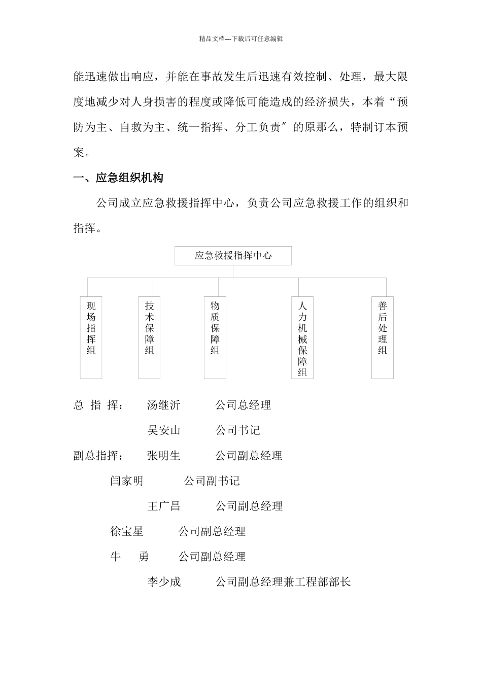 工程公司健康安全应急预案_第2页