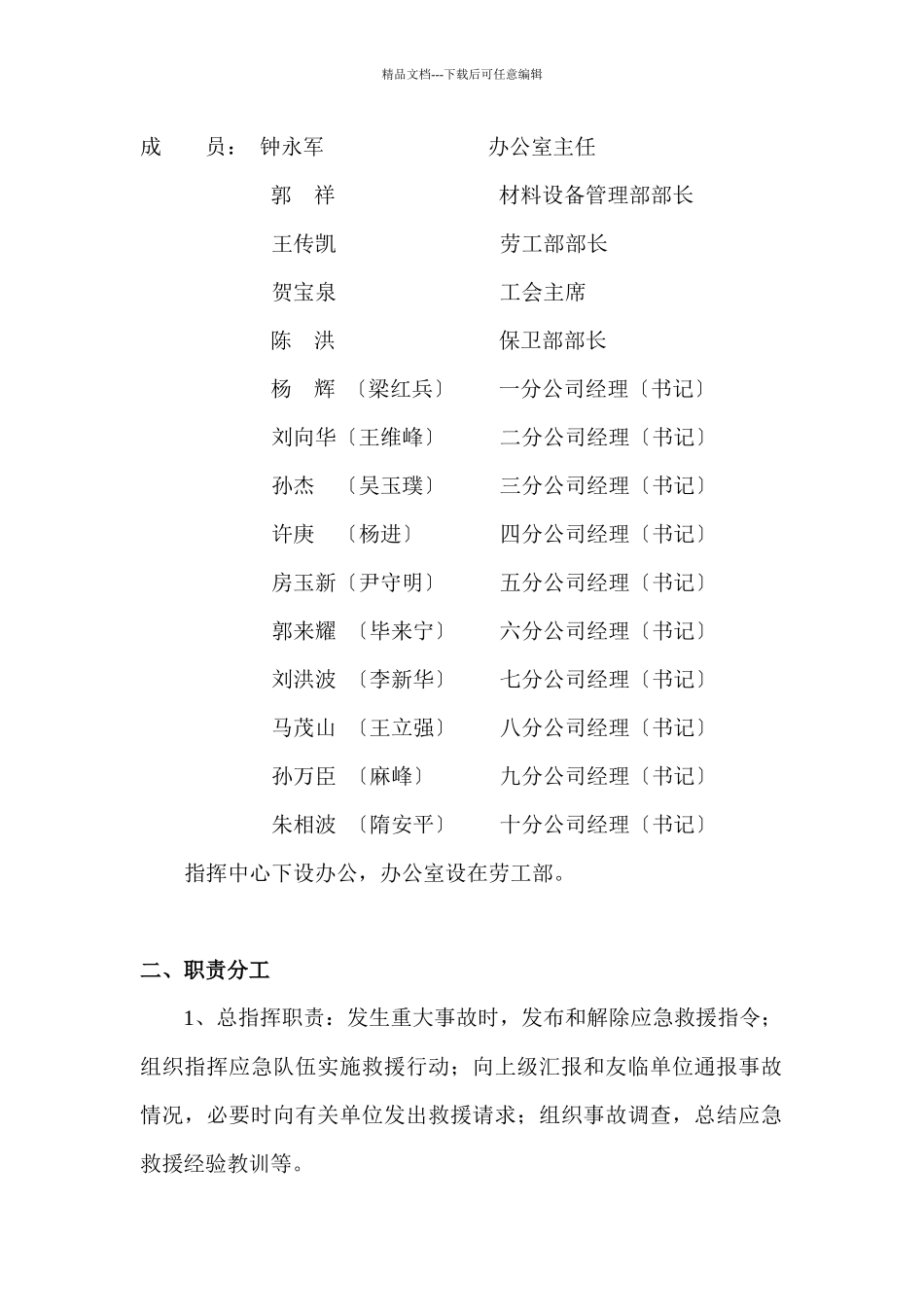 工程公司健康安全应急预案_第3页