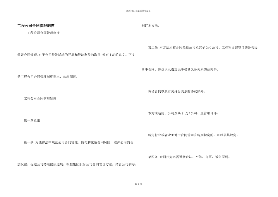 工程公司合同管理制度_第1页
