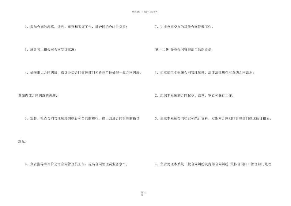 工程公司合同管理制度_第3页