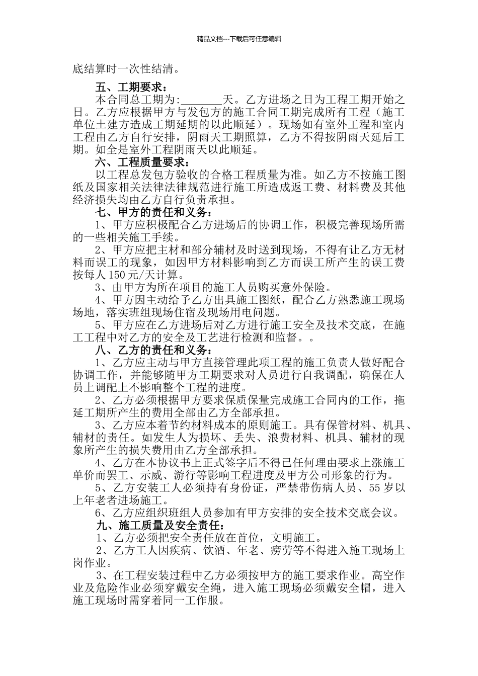 工程人工承包合同_第2页