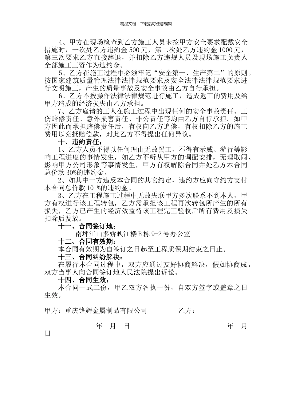 工程人工承包合同_第3页