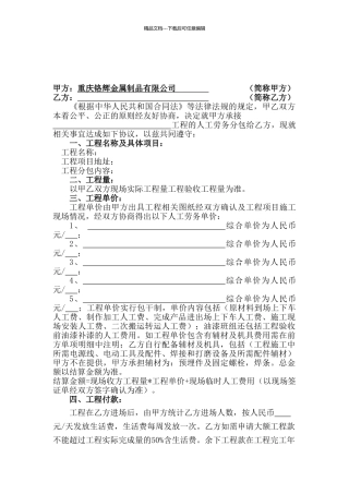 工程人工承包合同