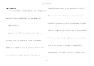 工程公司简介英文