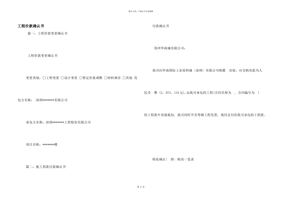 工程价款确认书_第1页