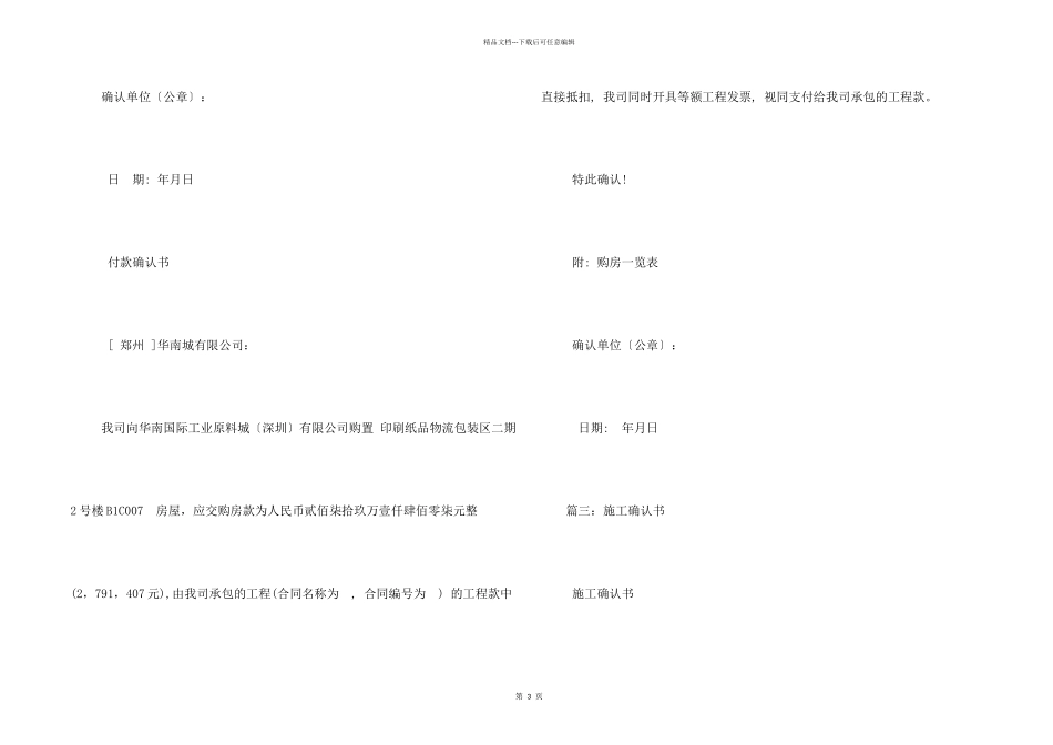 工程价款确认书_第2页