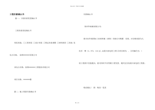 工程价款确认书