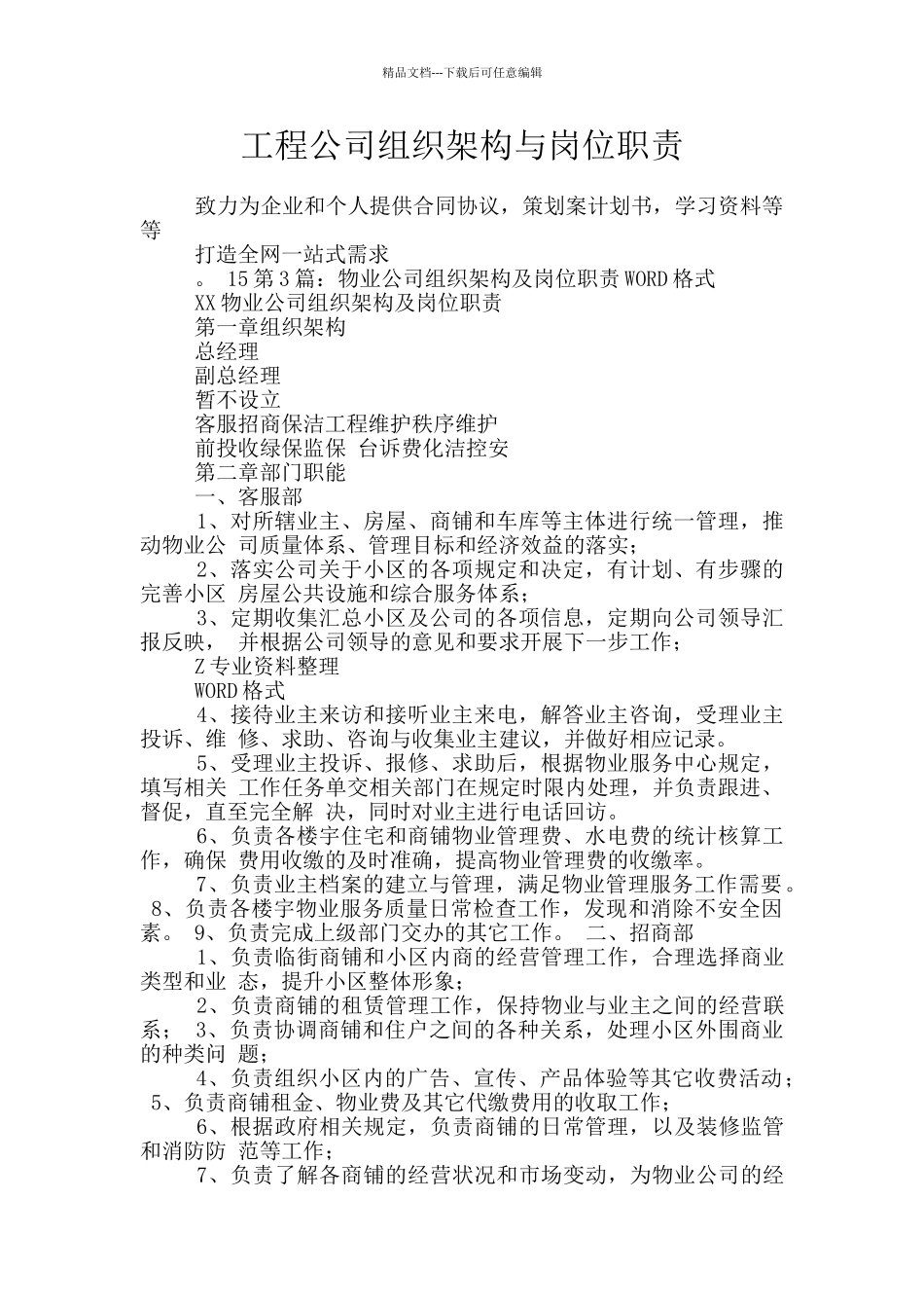 工程公司组织架构与岗位职责_第1页