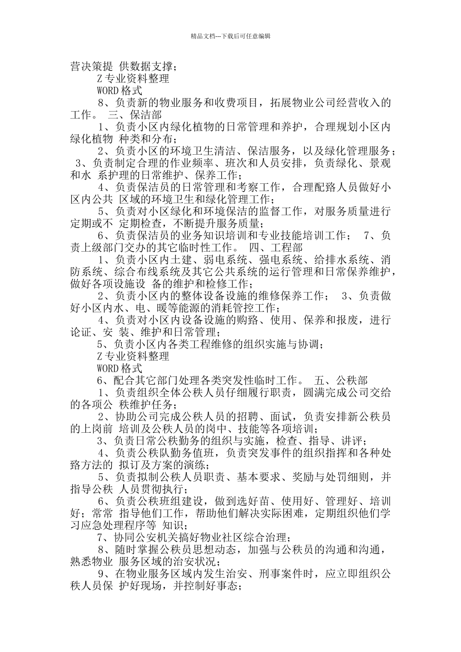 工程公司组织架构与岗位职责_第2页