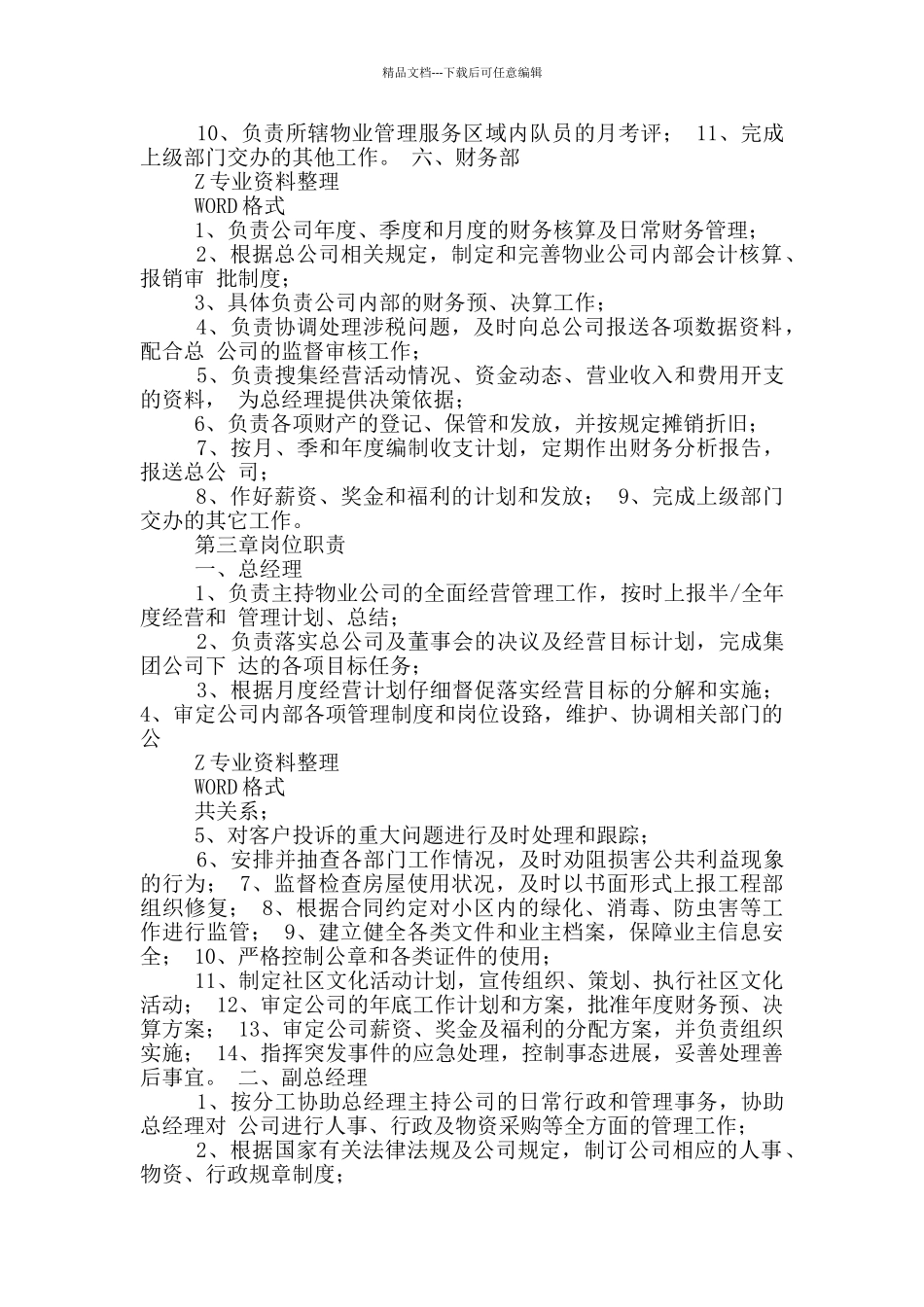 工程公司组织架构与岗位职责_第3页