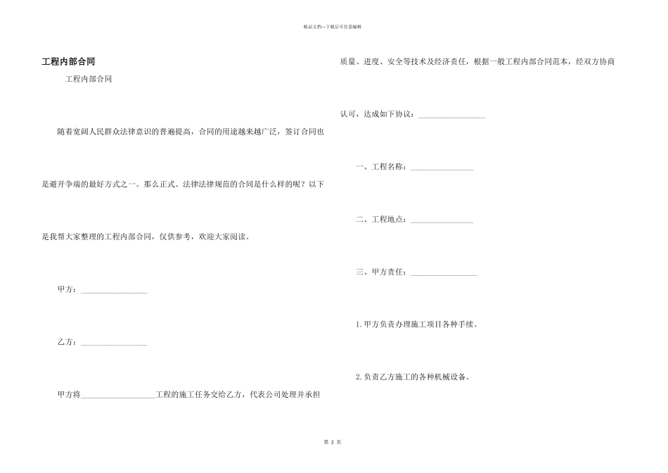 工程内部合同_第1页