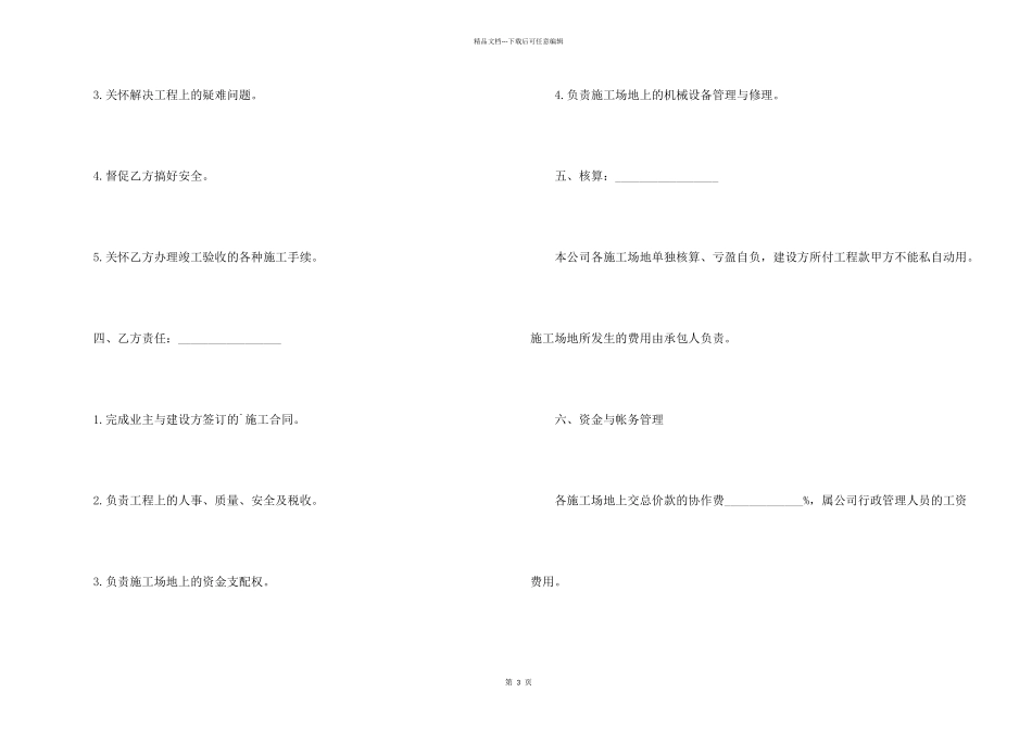 工程内部合同_第2页