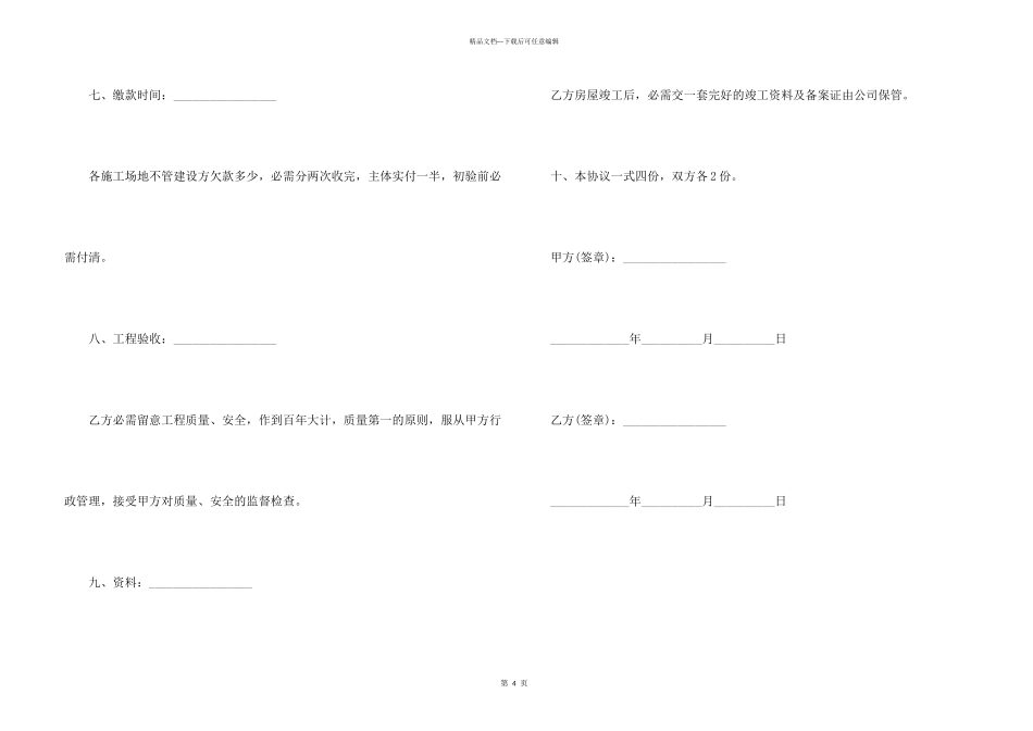工程内部合同_第3页