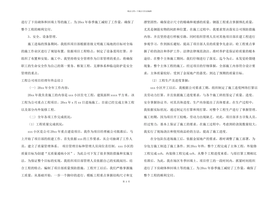 工程公司项目经理年终总结_第2页