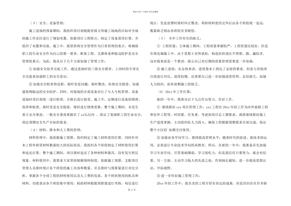 工程公司项目经理年终总结_第3页