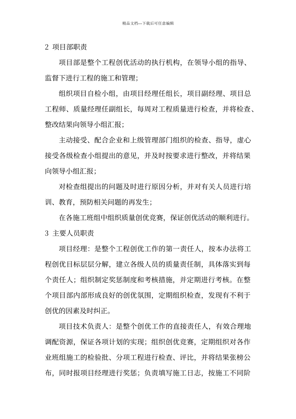 工程创优措施_第2页