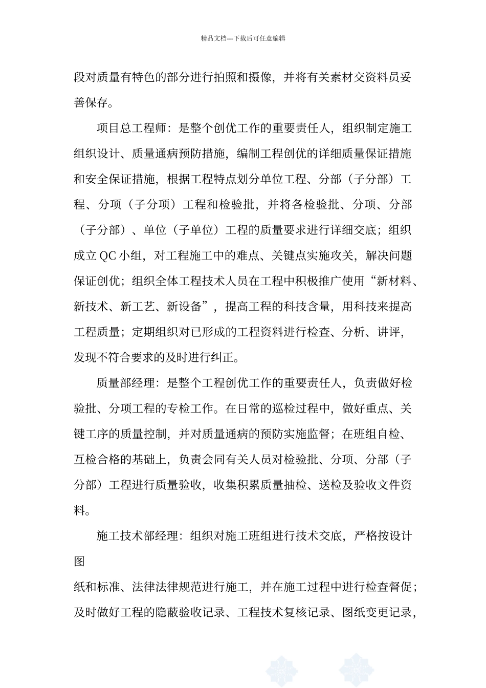 工程创优措施_第3页