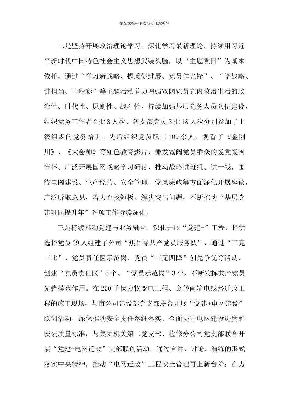 工程分公司党总支党建工作汇报_第2页