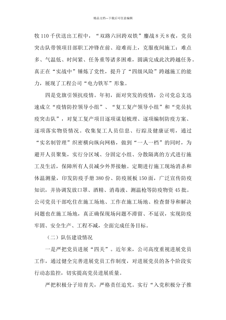 工程分公司党总支党建工作汇报_第3页