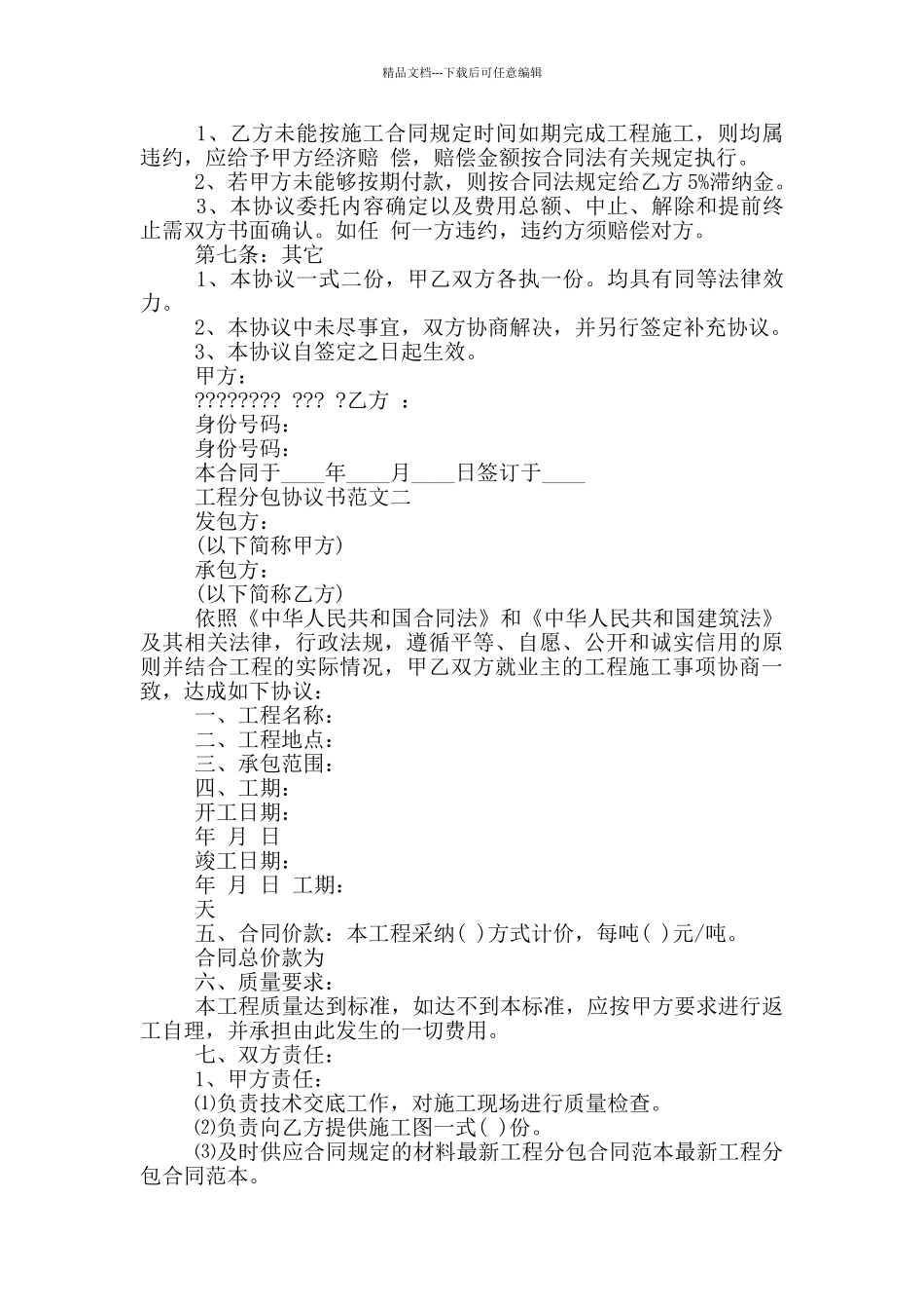 工程分包协议书参考范文一_第2页