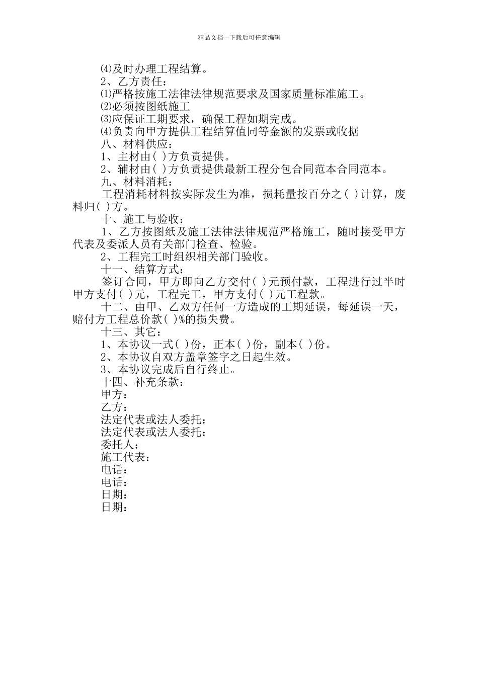 工程分包协议书参考范文一_第3页