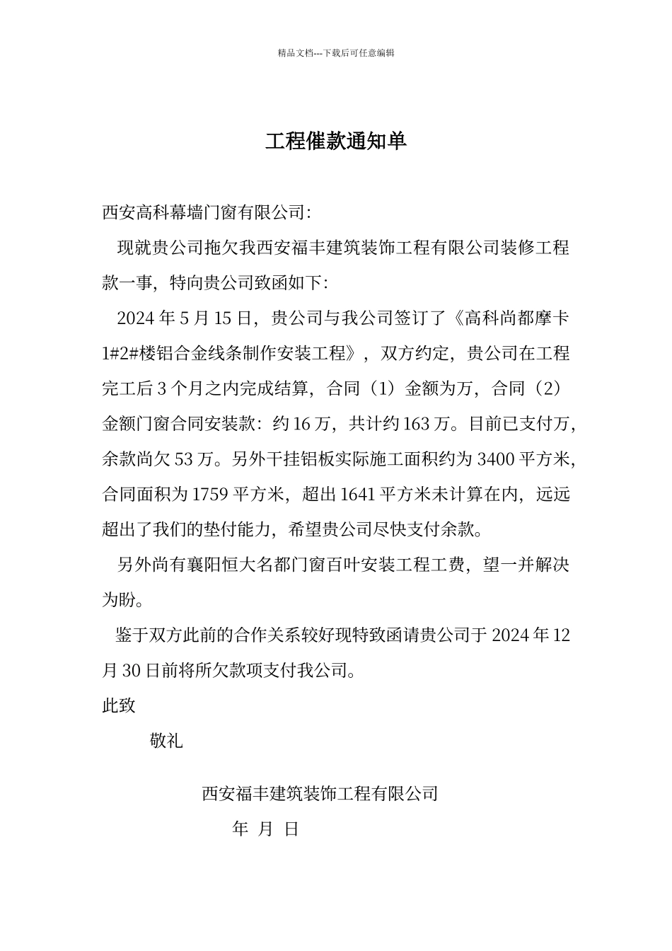 工程催款通知单_第1页