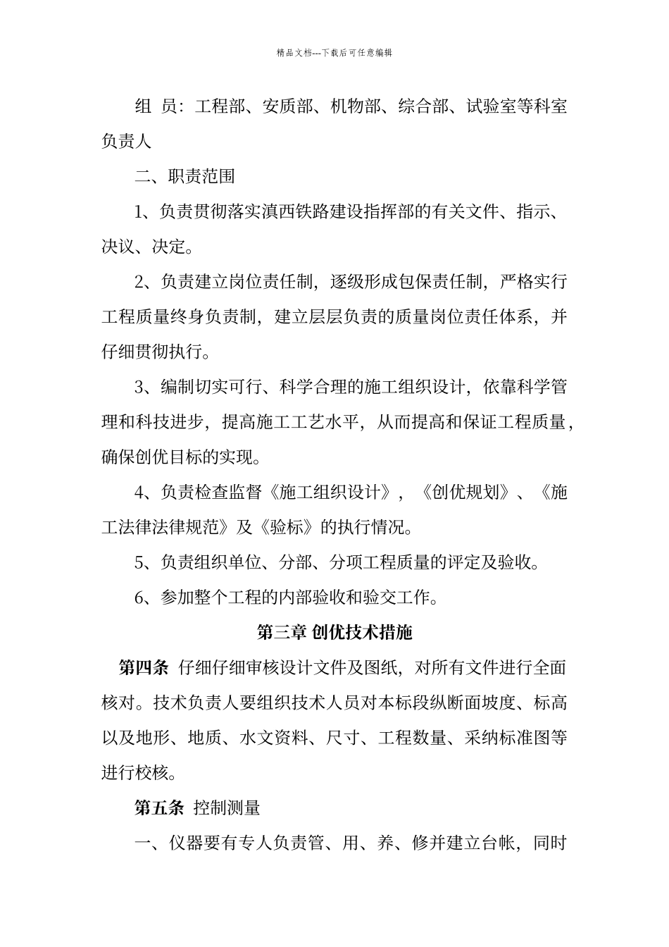 工程创优规划_第2页