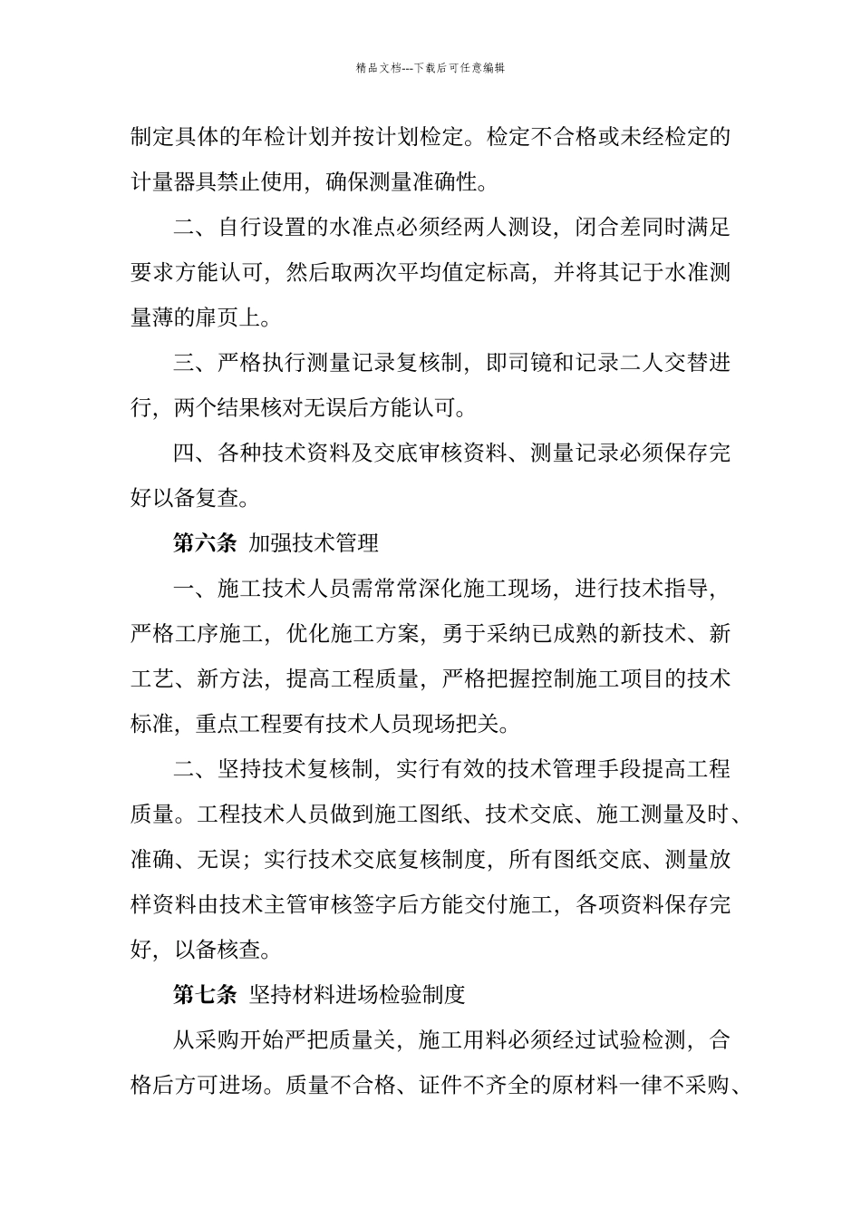 工程创优规划_第3页