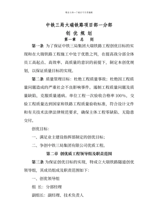 工程创优规划