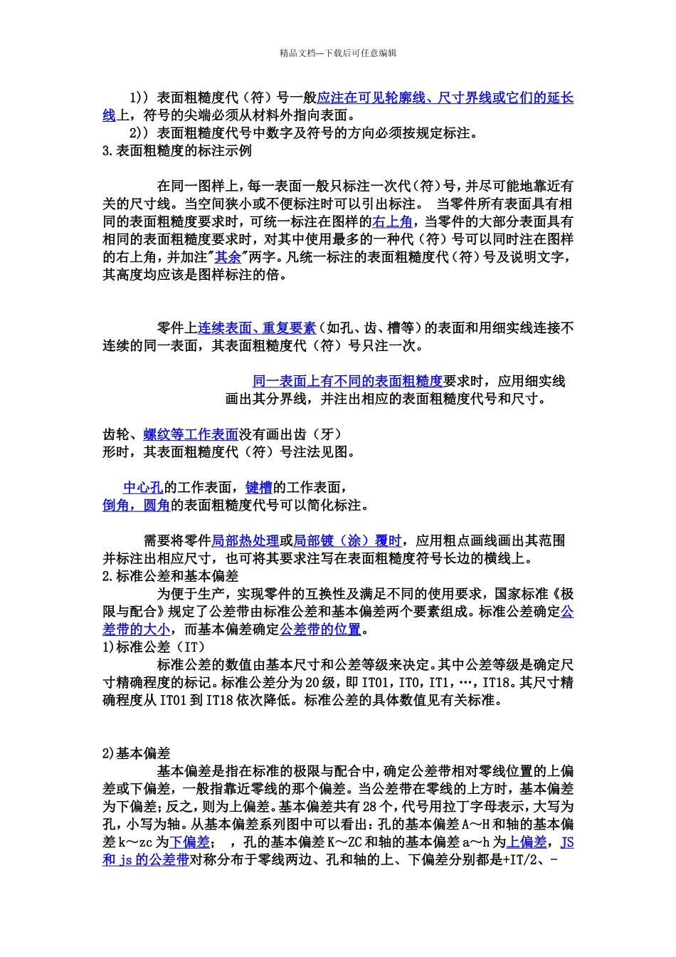 工程制图标注范例_第3页