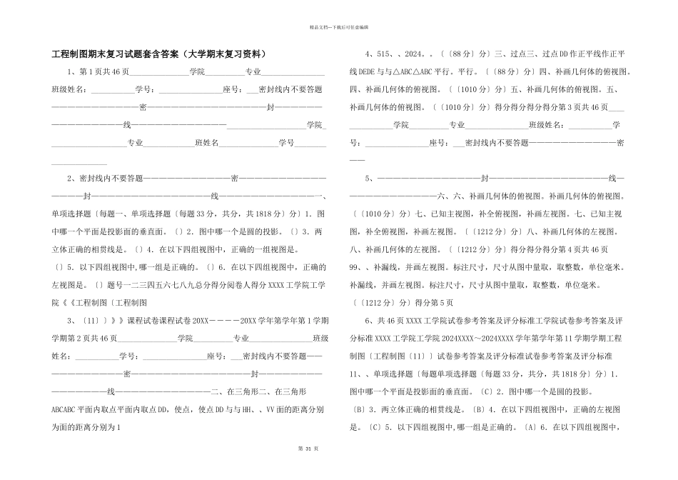 工程制图期末复习试题套含答案（大学期末复习资料）_第1页