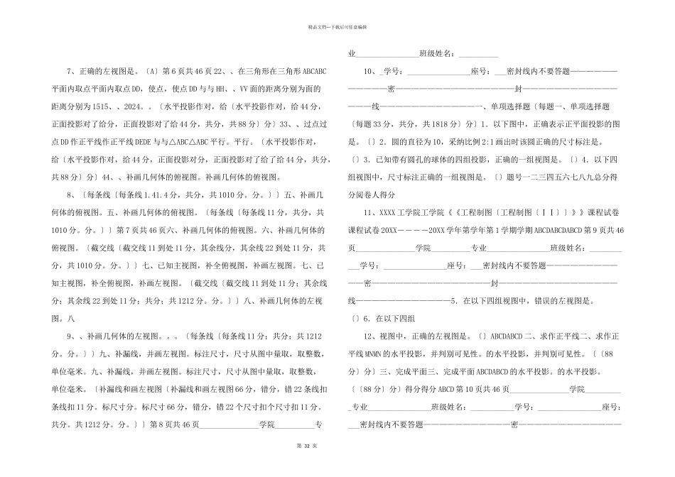 工程制图期末复习试题套含答案（大学期末复习资料）_第2页