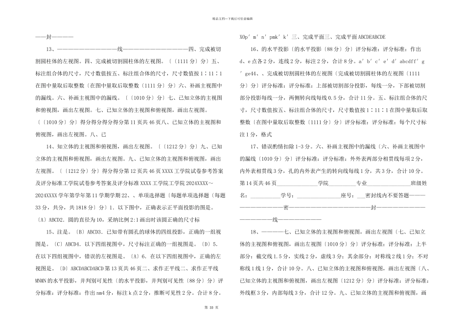 工程制图期末复习试题套含答案（大学期末复习资料）_第3页