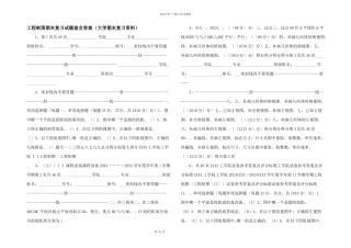 工程制图期末复习试题套含答案（大学期末复习资料）