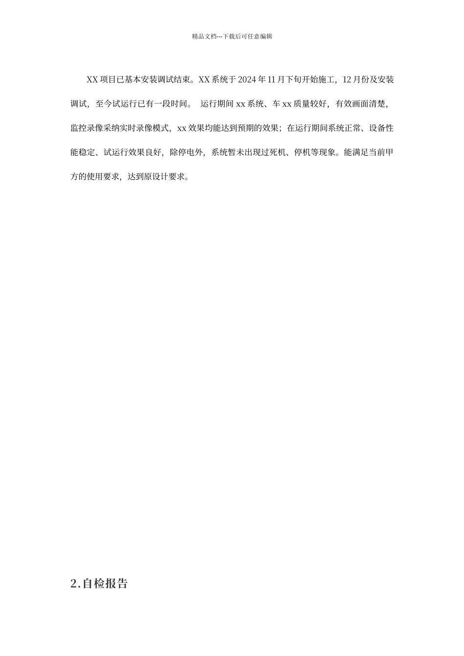 工程初验申请表_第2页