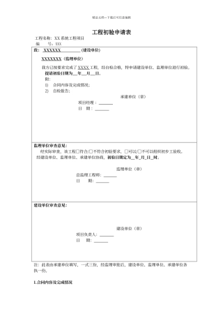 工程初验申请表