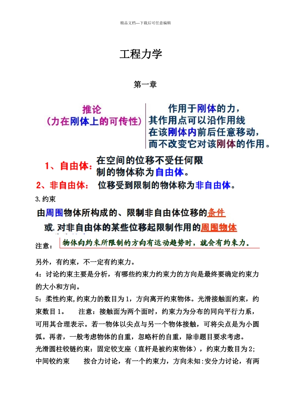 工程力学重点知识总结_第1页