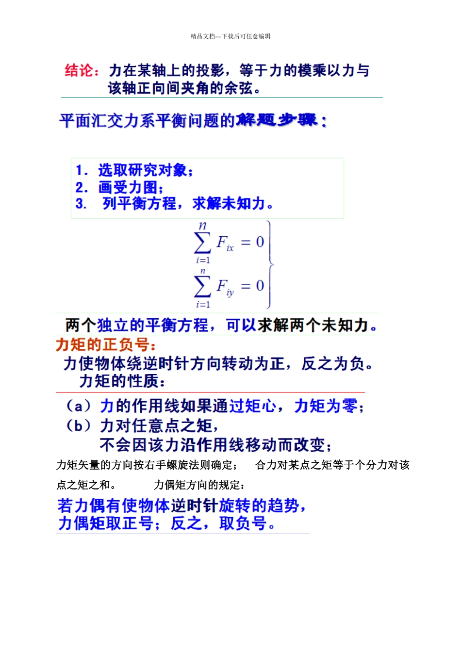 工程力学重点知识总结_第3页