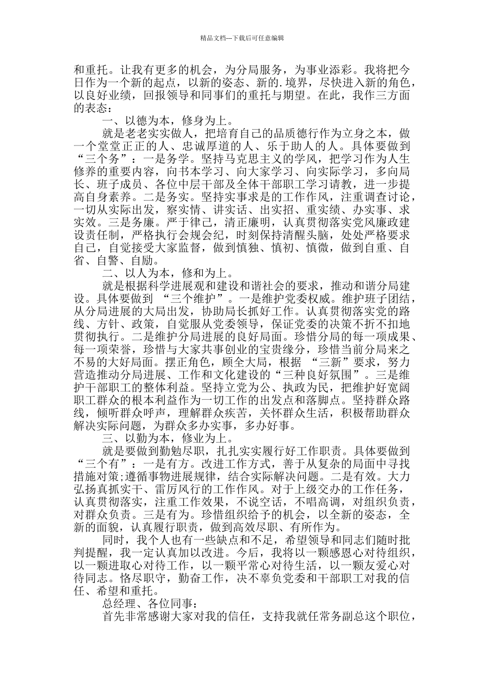工程公司2024年工作表态发言_第2页